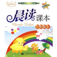 晨读课本：六年级 上