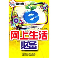 网上生活必备（双色）