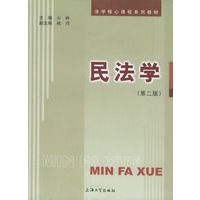 民法学（第二版）