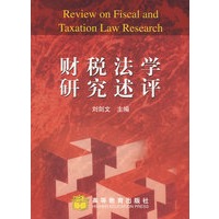 财税法学研究述评