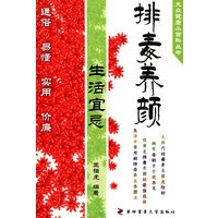 排毒养颜生活宜忌