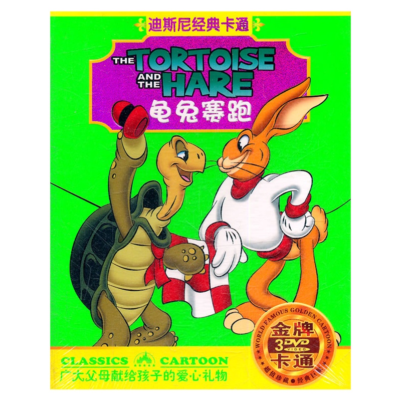 元珍教育资讯  2011年3月7动漫《迪士尼之龟兔赛跑/迪斯尼之龟兔赛跑