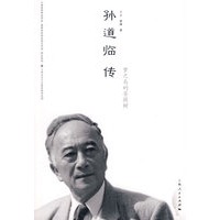 孙道临传