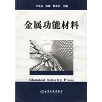 金属功能材料