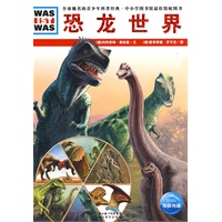 恐龙世界