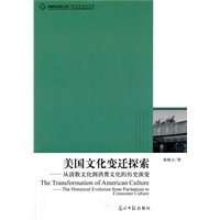 美国文化变迁探索——从清教文化到消费文化的历史演变