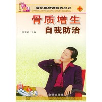 骨质增生自我防治