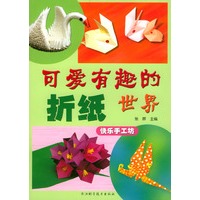 可爱有趣的折纸世界