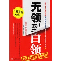 无领到白领(2006-2007年第四版)