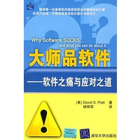 大师品软件——软件之痛与应对之道