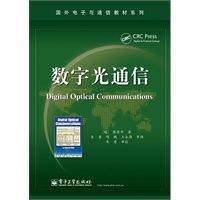 数字光通信