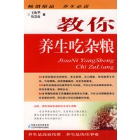 教你养生吃杂粮
