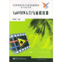 LabVIEW入门与虚拟仪器