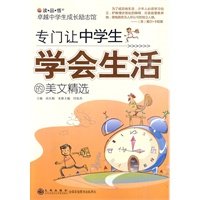 卓越中学生成长励志馆—专门让中学生学会生活的美文精选