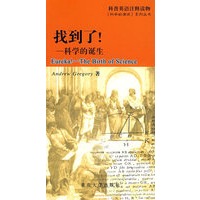 找到了!--科学的诞生