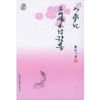 如梦记·石川啄木诗歌集
