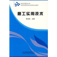 磨工实用技术