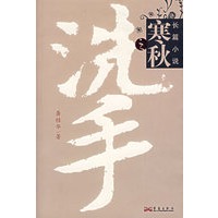 寒秋之洗手