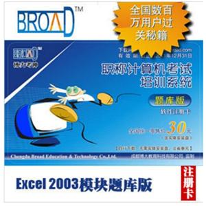 博大考神 题库版注册卡/Excel2003模块/全国职称计算机考试BFZ