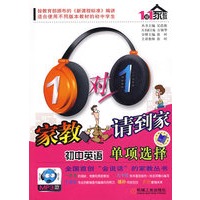 1对1家教请到家系列 初中英语 单项选择