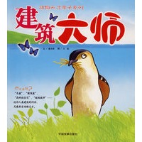 建筑大师