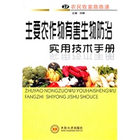 主要农作物有害生物防治实用技术手册