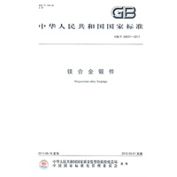 镁合金锻件