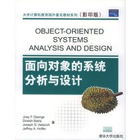 面向对象的系统分析与设计(影印版)