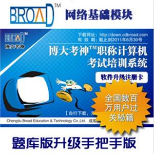 Flash7.0/博大考神 注册卡/职称计算机考试/题库升级手把手版BFZ
