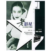 老影星(三老丛书)