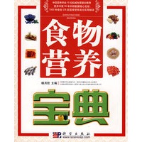 食物营养宝典