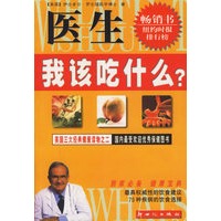 医生，我该吃什么？