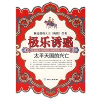 极乐诱惑