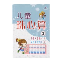 儿童珠心算3