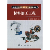 材料加工工程(常庆明)