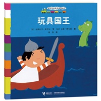 咿咿呀品质养成图画书系列：玩具国王（法国著名童书，让孩子学了解责任，适合0-3岁儿童阅读）