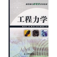 工程力学