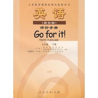 英语（新目标）评价手册：七年级（下册）