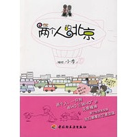 两个人的北京