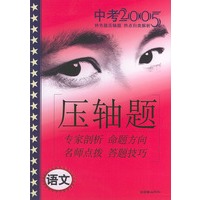 2005年特色题压轴题热点归类解析（语文）
