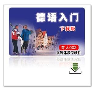 德语入门