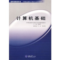 计算机基础(中职计算机)