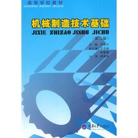 机械制造技术基础(第二版)