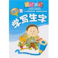 幼儿描红·学写生字·蓝版（ABC）