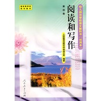 阅读和写作－第四册/幼儿师范学校语文教科书（试用本）