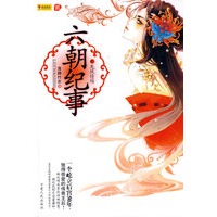 六朝纪事之龙凤情殇（魅行深宫的爱情童话）（特惠品）