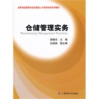 仓储管理实务