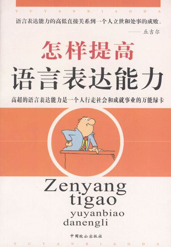 怎样提高语言表达能力