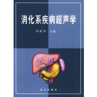 消化系疾病超声学