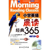 小学英语晨读经典365(下)(第2版)